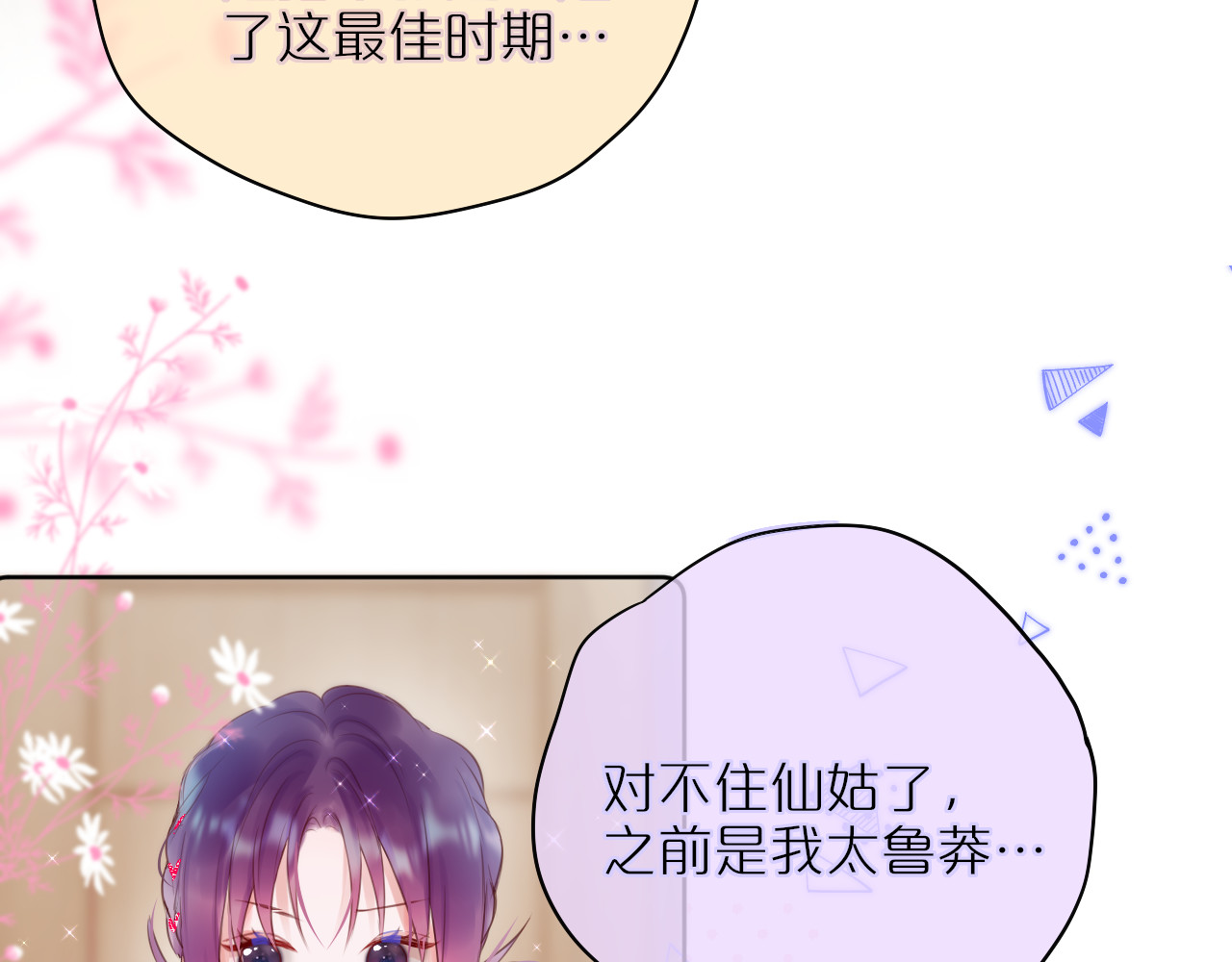 狐狸的陷阱 第4话 还分日夜？ 第62页
