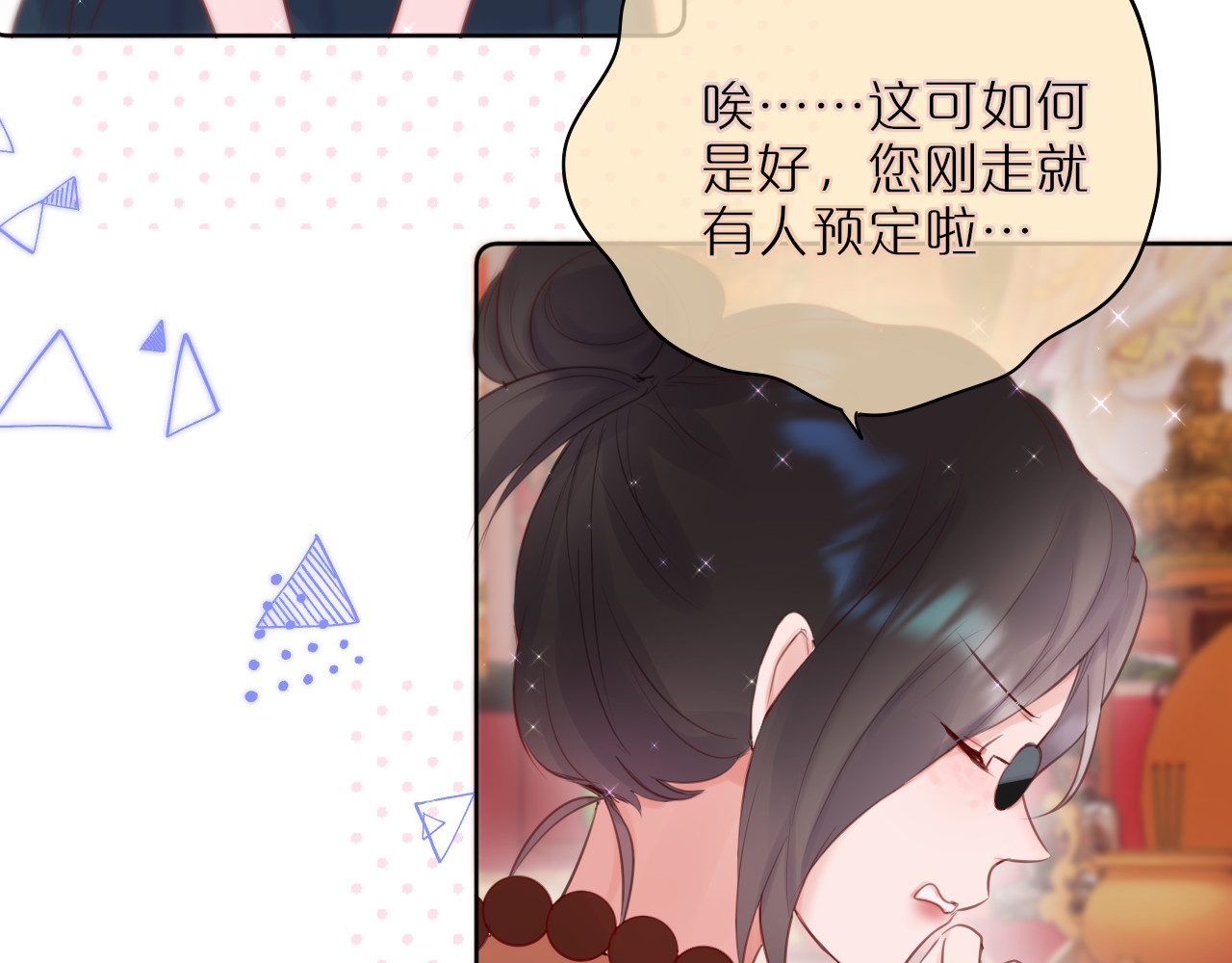 狐狸的陷阱 第4话 还分日夜？ 第64页