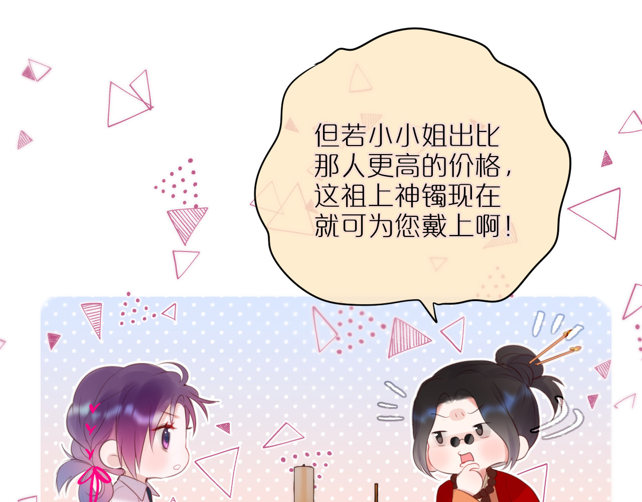 狐狸的陷阱 第4话 还分日夜？ 第67页