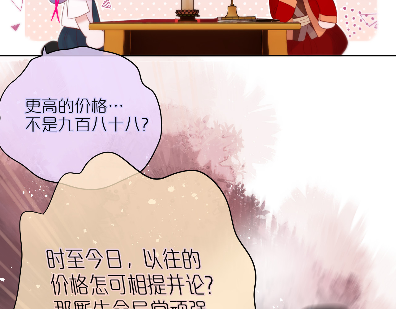 狐狸的陷阱 第4话 还分日夜？ 第68页
