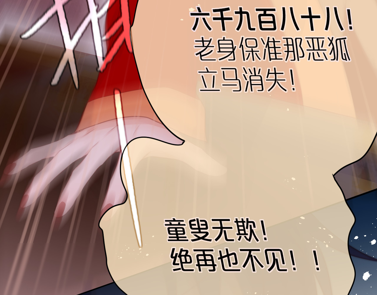 狐狸的陷阱 第4话 还分日夜？ 第71页