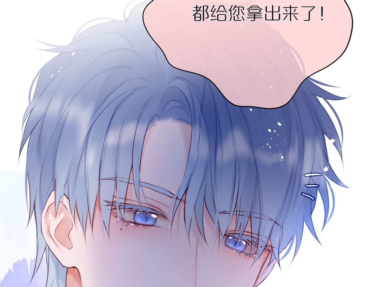 狐狸的陷阱 第4话 还分日夜？ 第77页