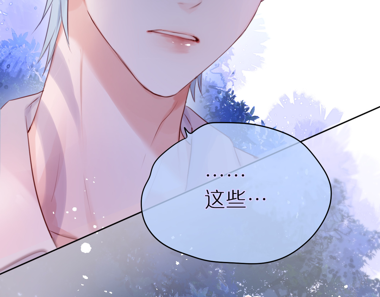 狐狸的陷阱 第4话 还分日夜？ 第78页