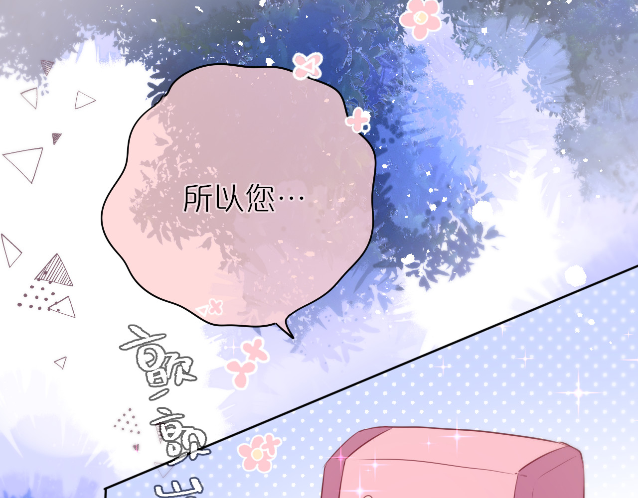 狐狸的陷阱 第4话 还分日夜？ 第79页