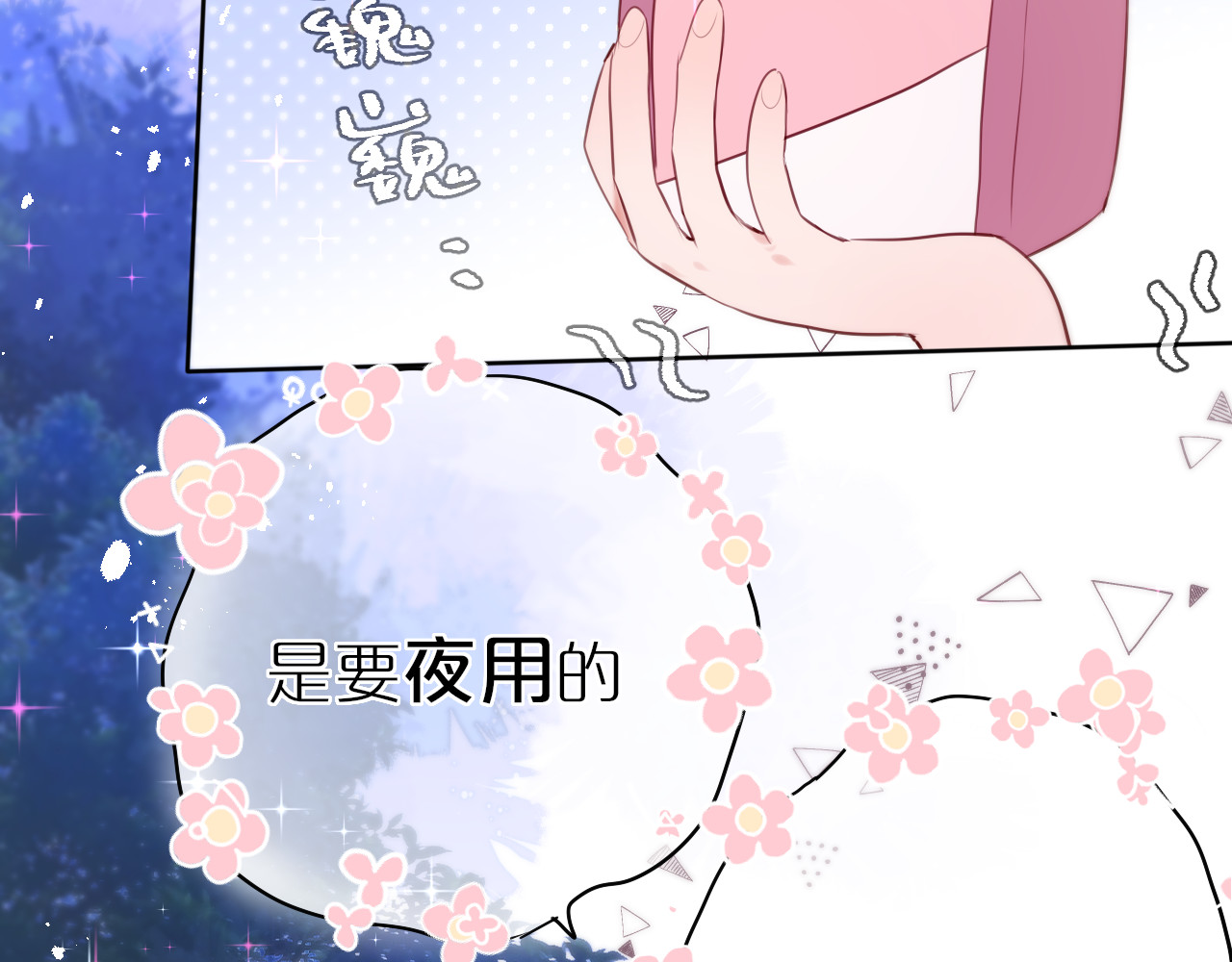 狐狸的陷阱 第4话 还分日夜？ 第80页