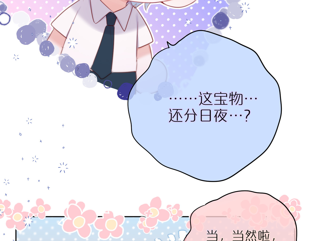 狐狸的陷阱 第4话 还分日夜？ 第84页