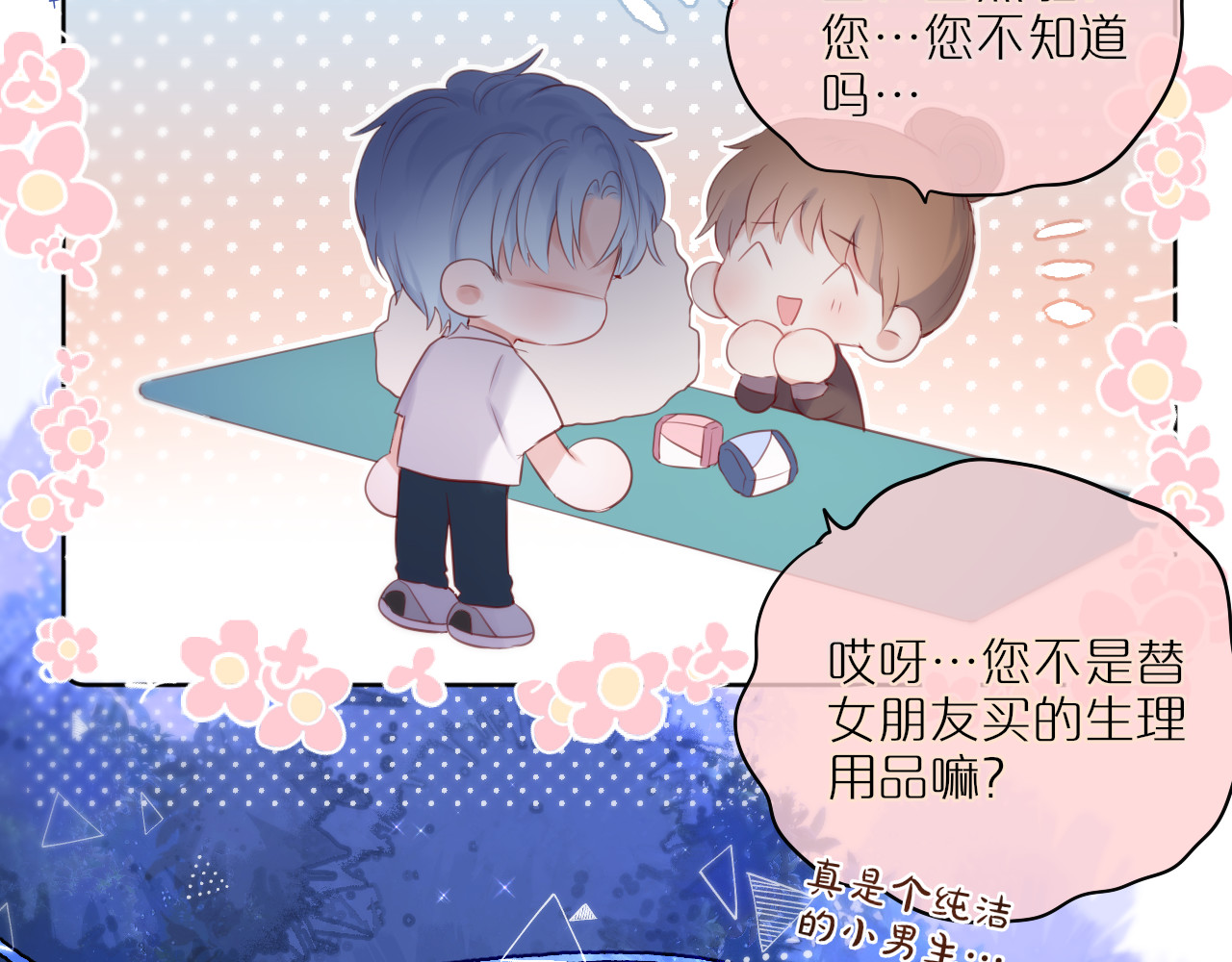 狐狸的陷阱 第4话 还分日夜？ 第85页