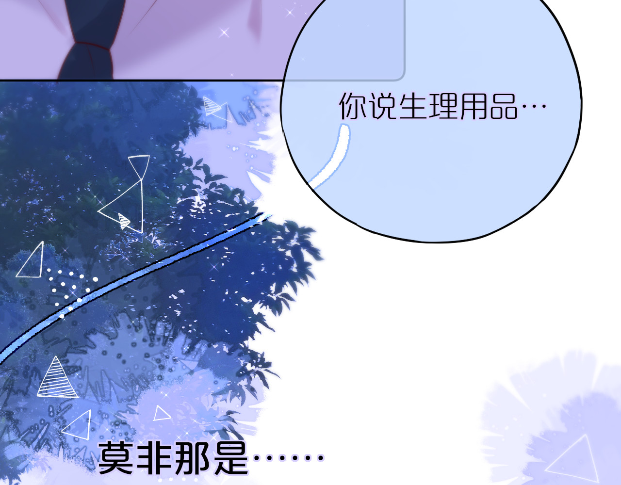 狐狸的陷阱 第4话 还分日夜？ 第88页