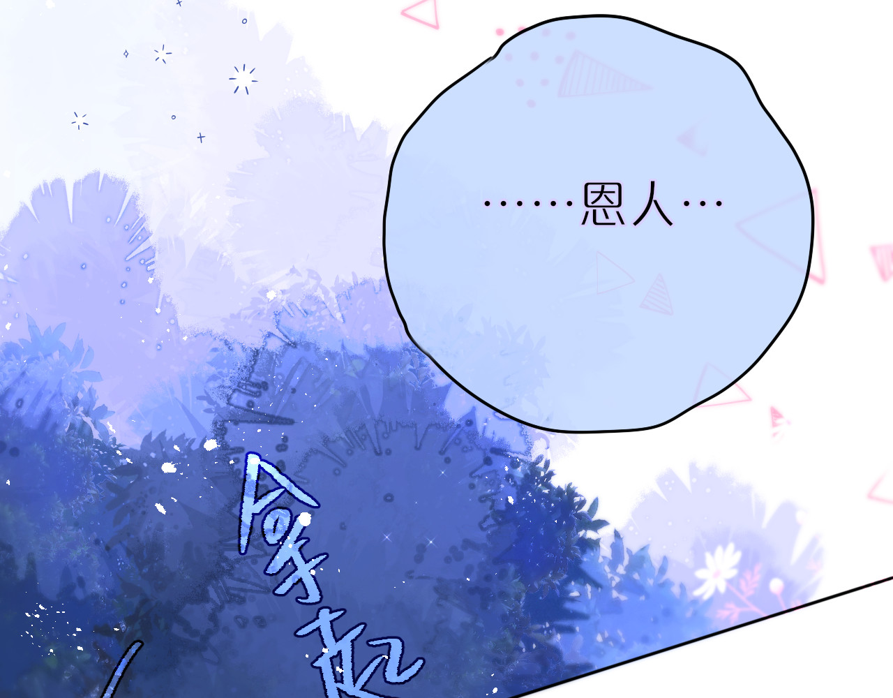 狐狸的陷阱 第4话 还分日夜？ 第90页