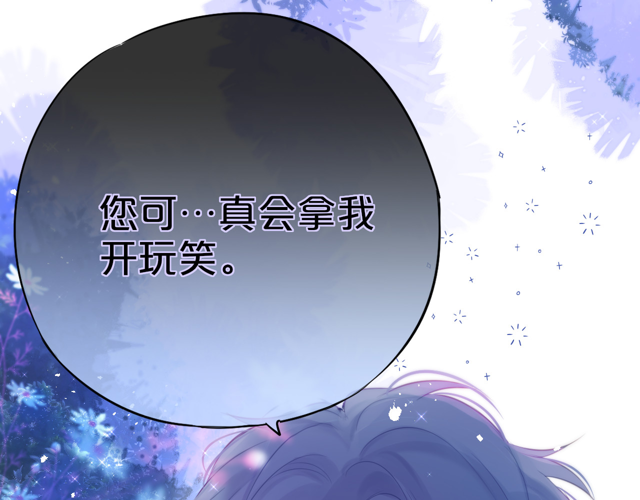 狐狸的陷阱 第4话 还分日夜？ 第92页