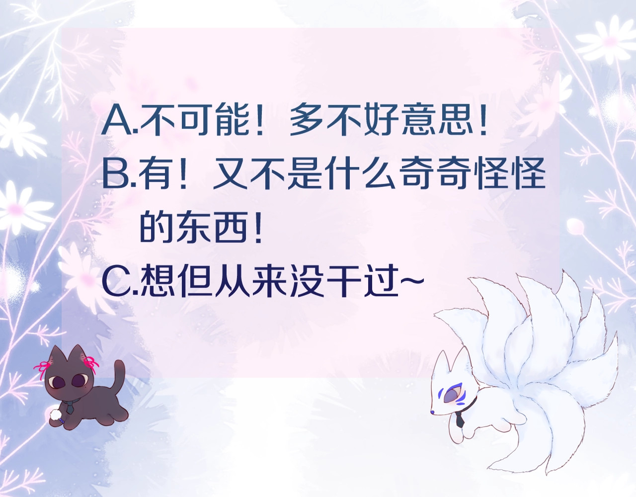 狐狸的陷阱 第4话 还分日夜？ 第98页