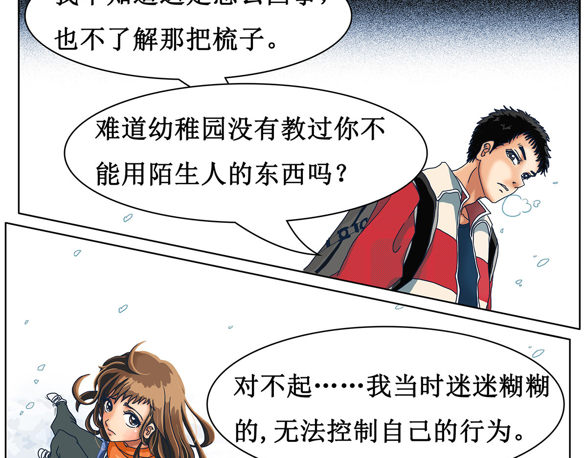 梳魂 02奔跑吧！伙计 (上） 第12页
