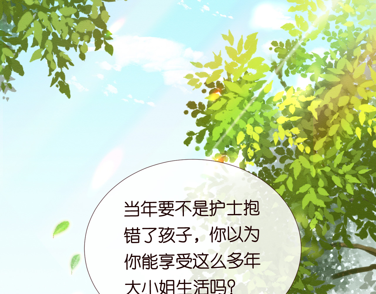 满级大佬翻车以后 第1话 真假千金回归原位 第6页