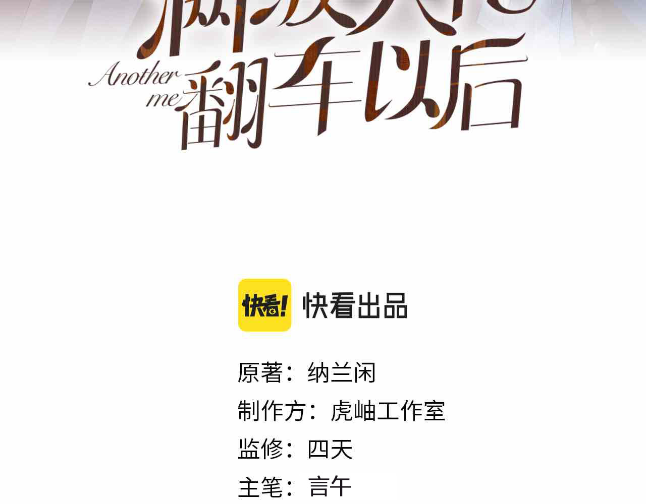 满级大佬翻车以后 第2话 我怀疑他们在装穷 第3页