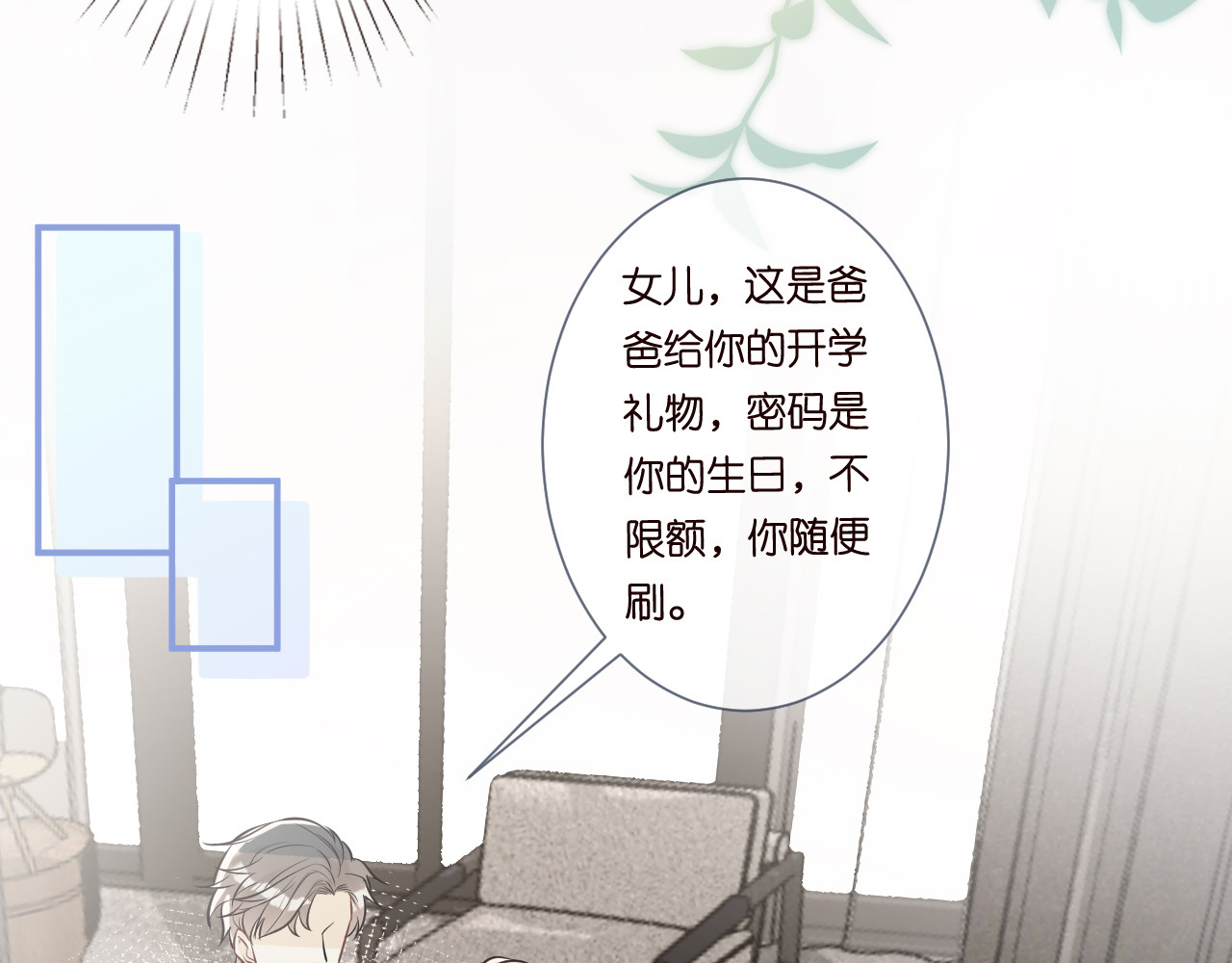满级大佬翻车以后 第3话 妹妹太叛逆怎么办 第98页