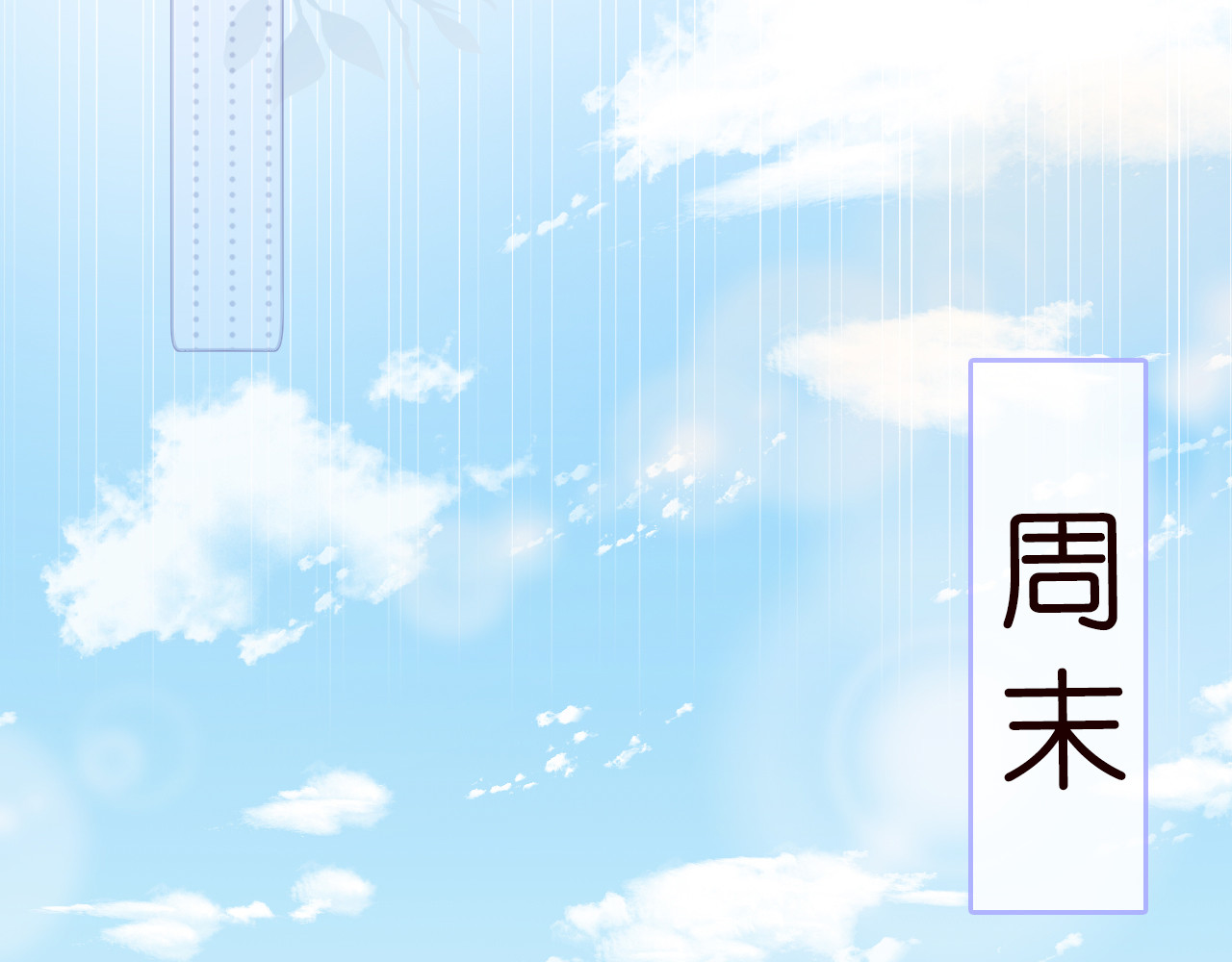 满级大佬翻车以后 第5话 单独约会 第105页
