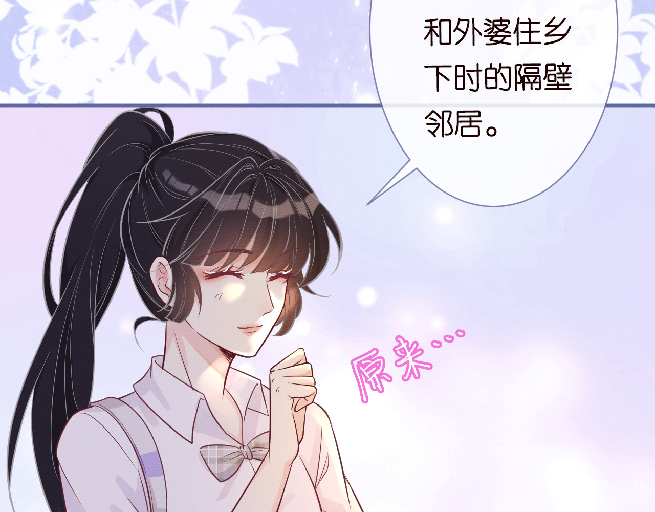 满级大佬翻车以后 第5话 单独约会 第78页