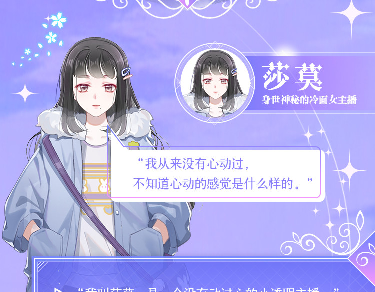 三界主播莎莫 第2页