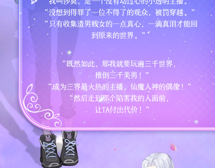 三界主播莎莫 第3页
