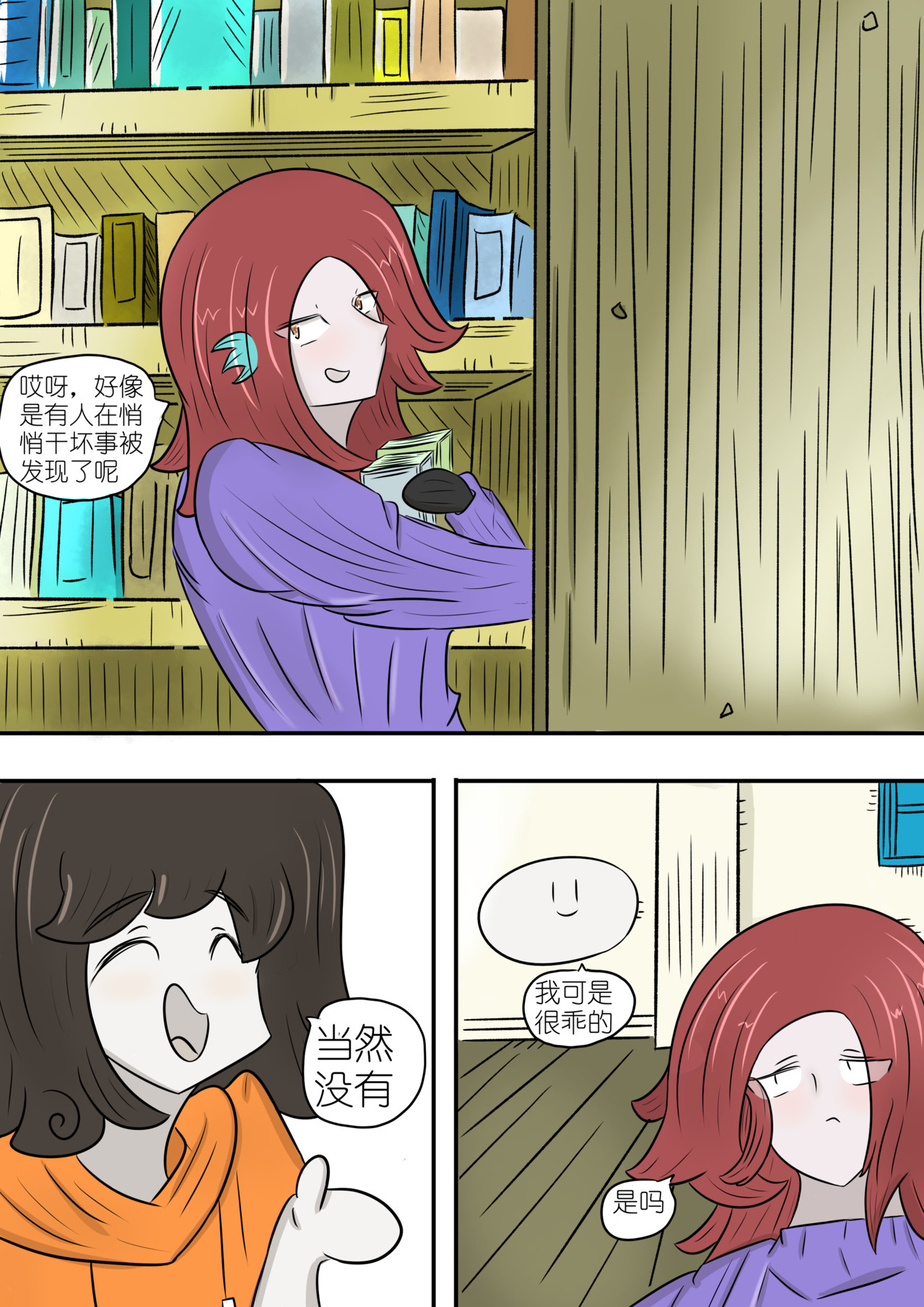 大气女孩 四 第3页