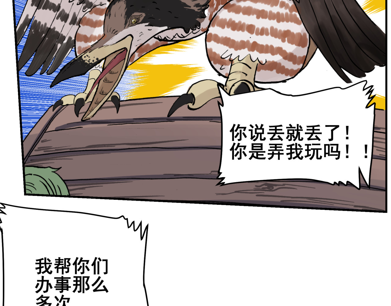淘金录META-RULE 第一回：初遇钢铁少年（清晰版） 第116页