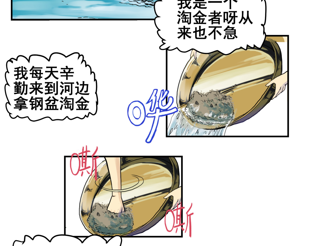 淘金录META-RULE 第一回：初遇钢铁少年（清晰版） 第148页