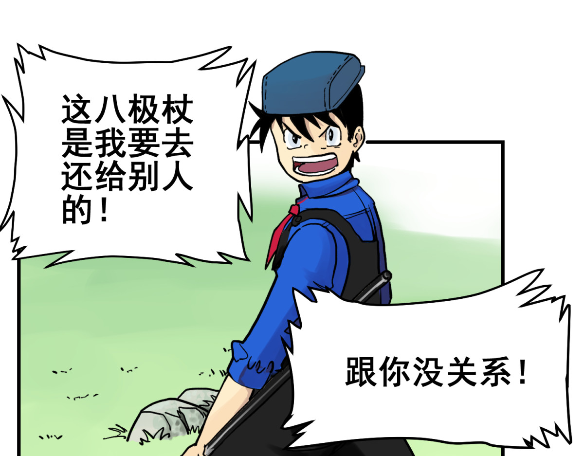 淘金录META-RULE 第一回：初遇钢铁少年（清晰版） 第204页