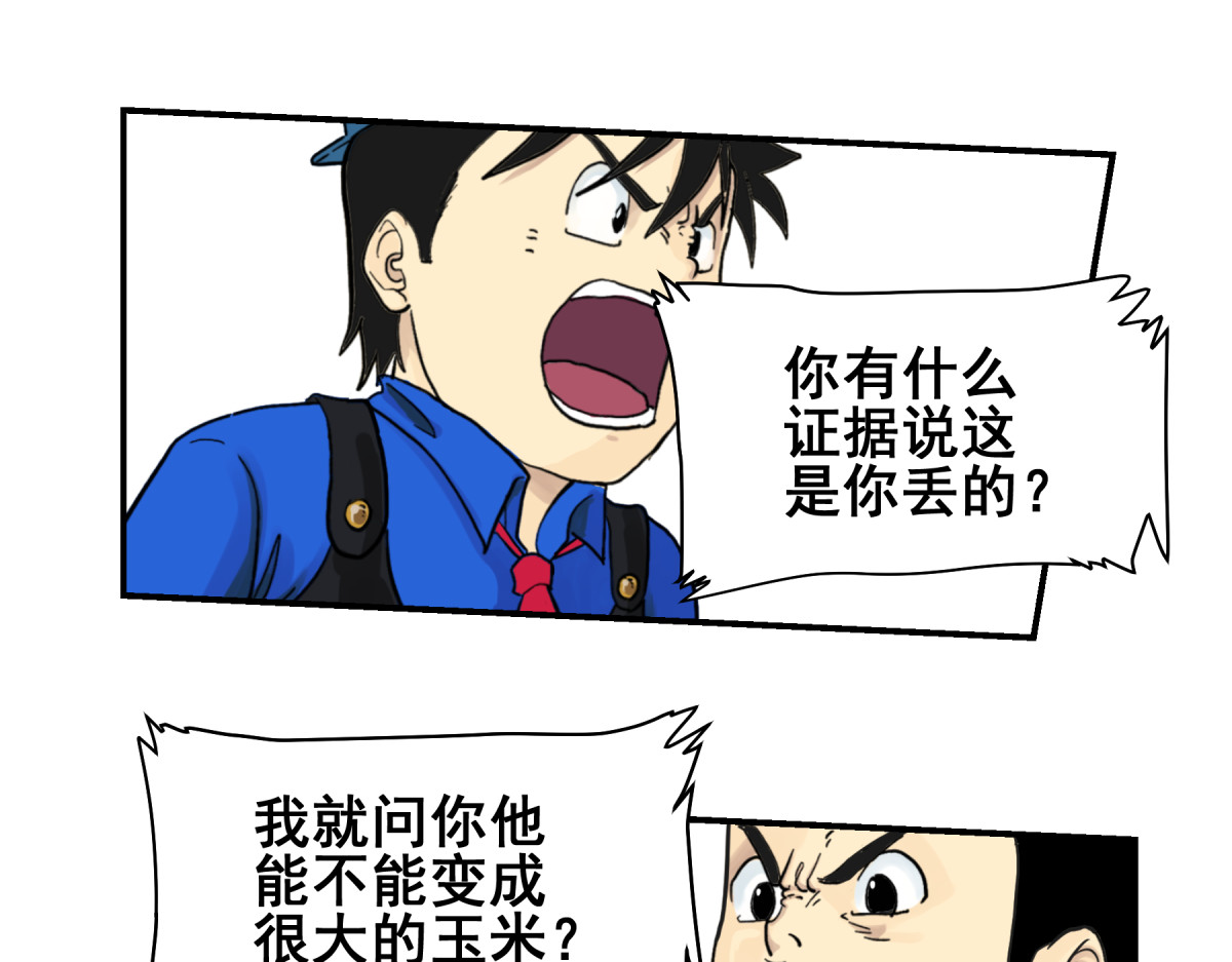 淘金录META-RULE 第一回：初遇钢铁少年（清晰版） 第212页