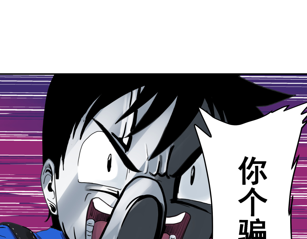 淘金录META-RULE 第一回：初遇钢铁少年（清晰版） 第223页