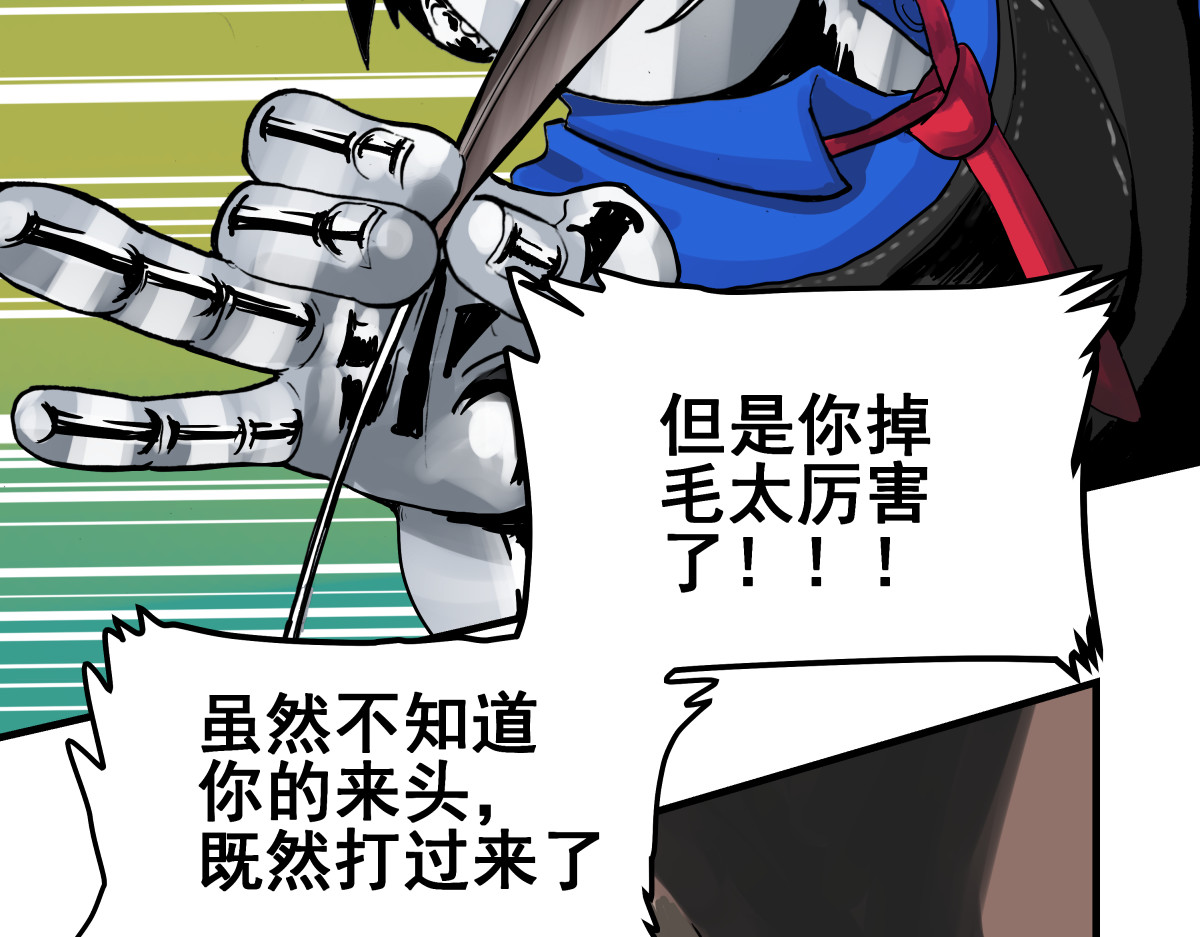 淘金录META-RULE 第一回：初遇钢铁少年（清晰版） 第314页