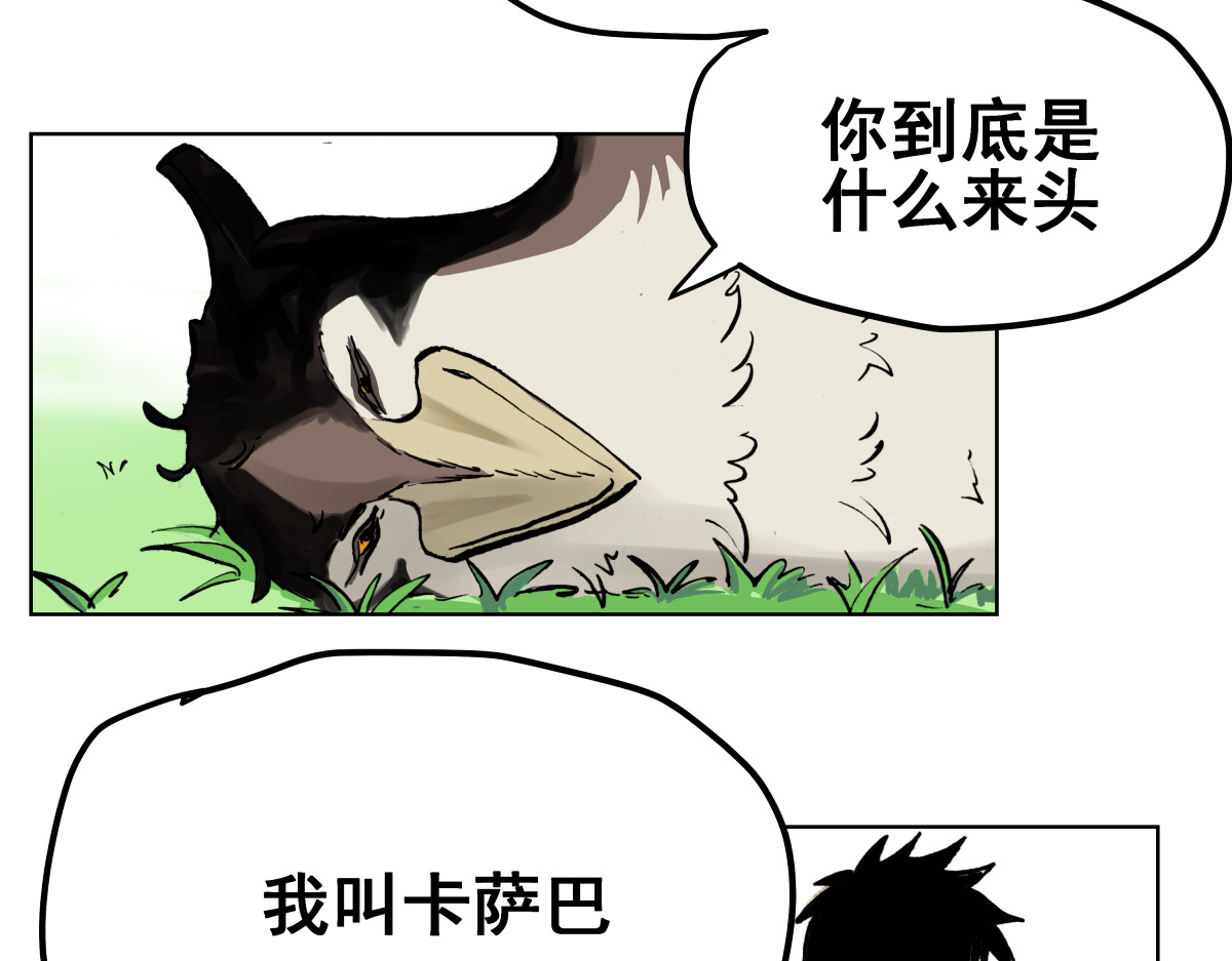 淘金录META-RULE 第一回：初遇钢铁少年（清晰版） 第331页