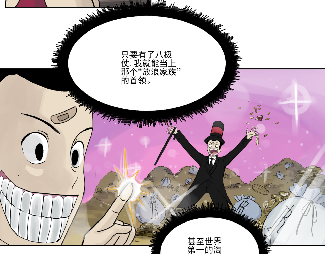淘金录META-RULE 第一回：初遇钢铁少年（清晰版） 第45页