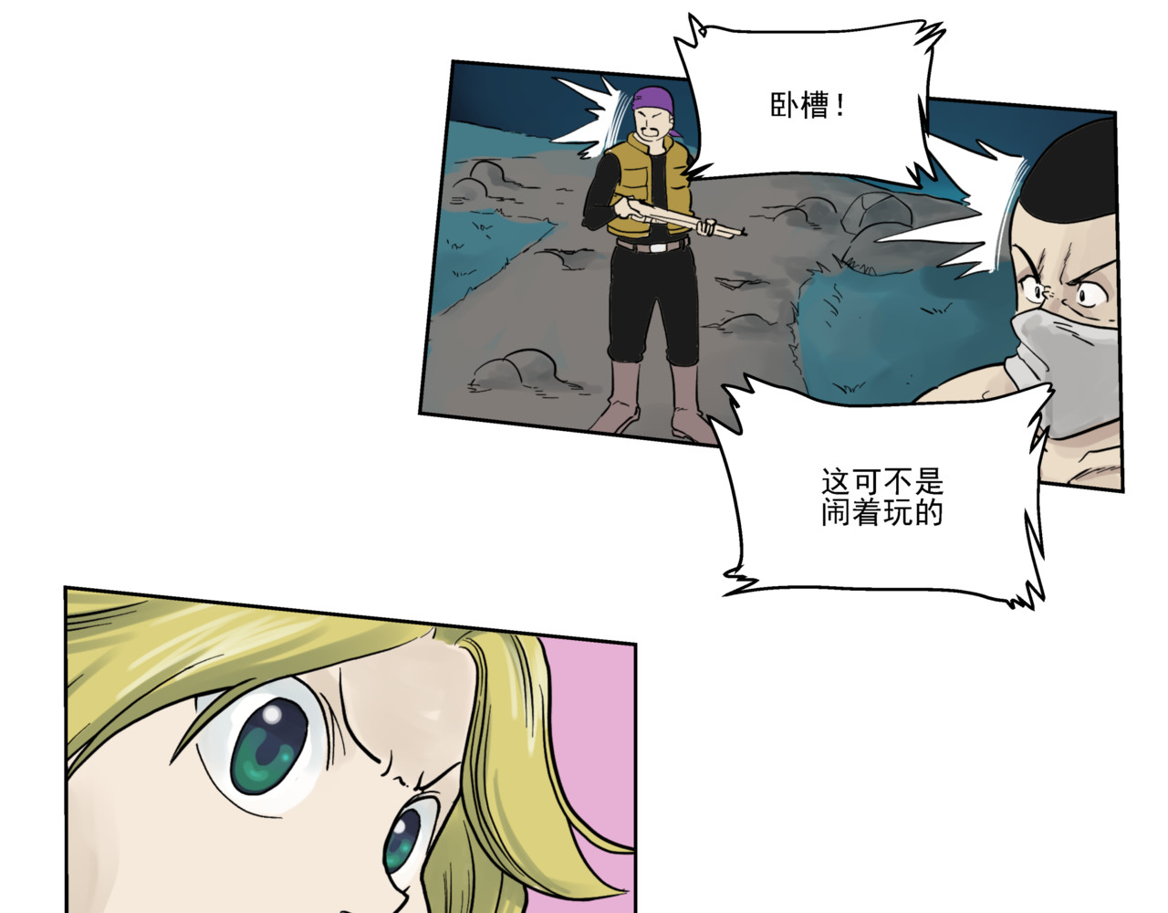 淘金录META-RULE 第一回：初遇钢铁少年（清晰版） 第56页