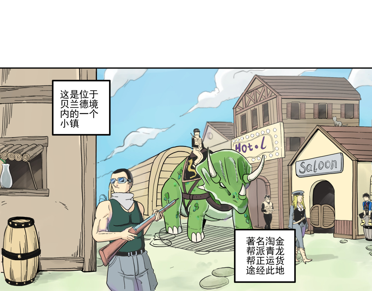 淘金录META-RULE 第一回：初遇钢铁少年（清晰版） 第9页