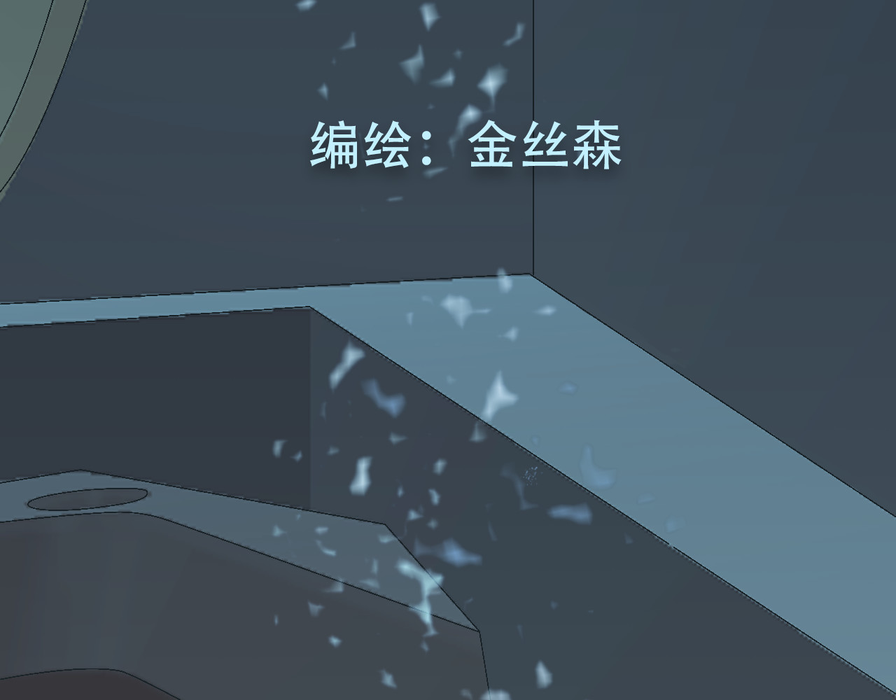 星际学员 第4话  月光爱人 第2页