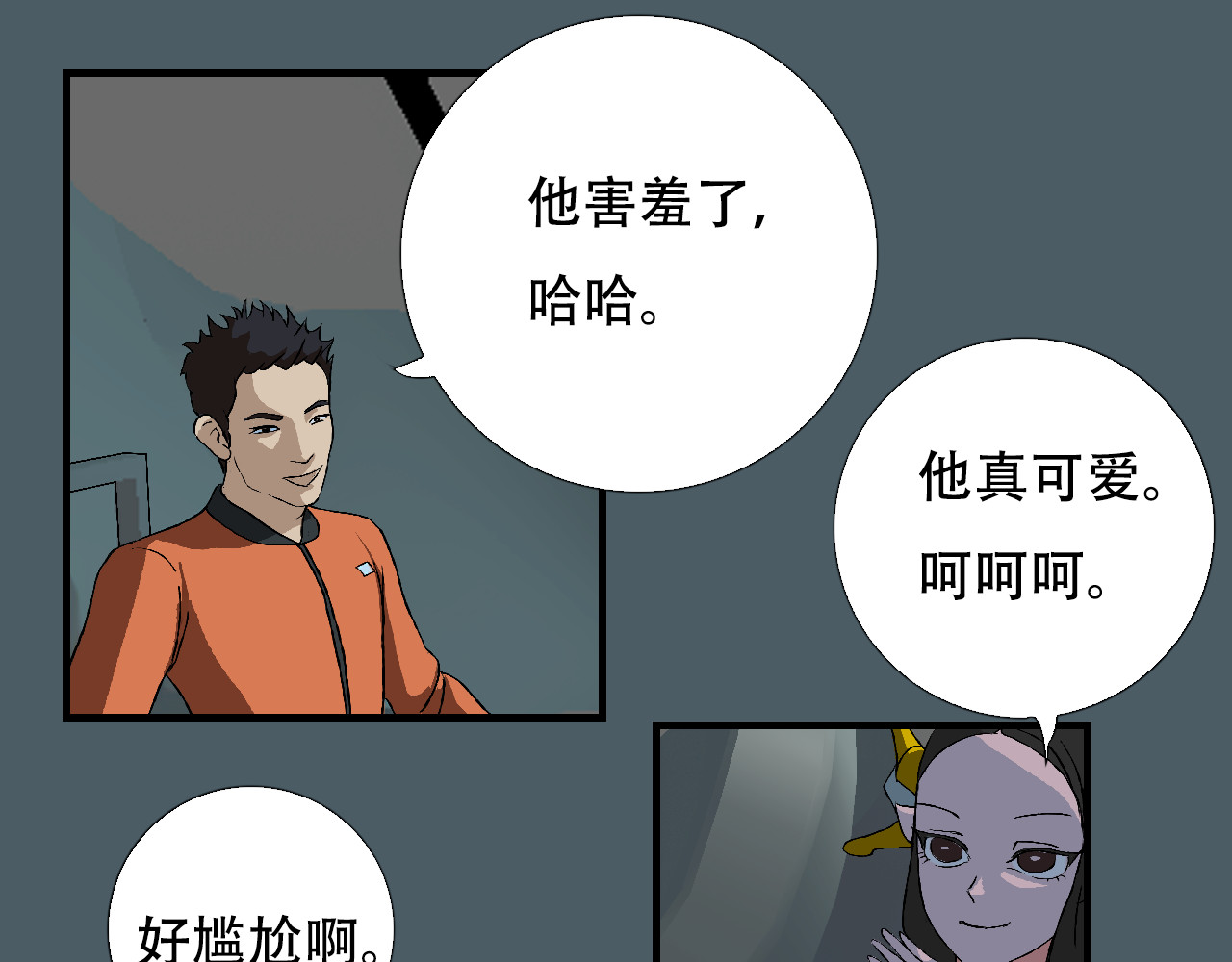 星际学员 第4话  月光爱人 第106页