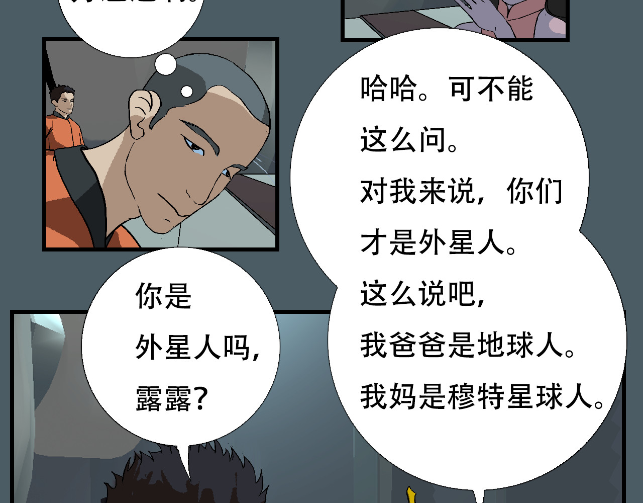 星际学员 第4话  月光爱人 第107页
