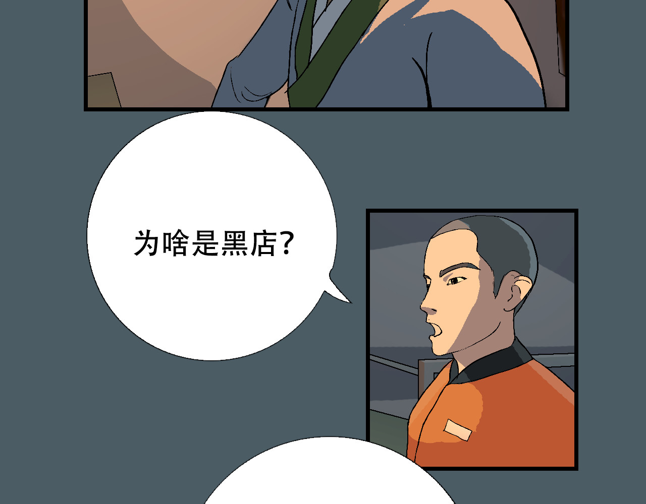 星际学员 第4话  月光爱人 第25页