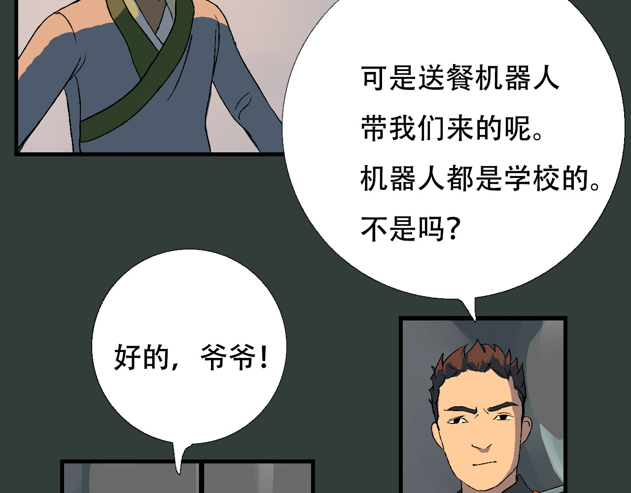 星际学员 第4话  月光爱人 第27页