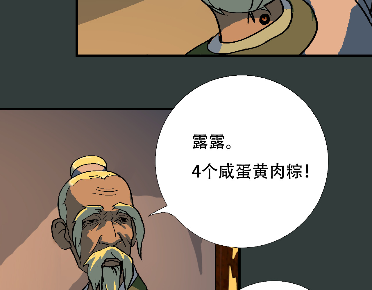 星际学员 第4话  月光爱人 第37页
