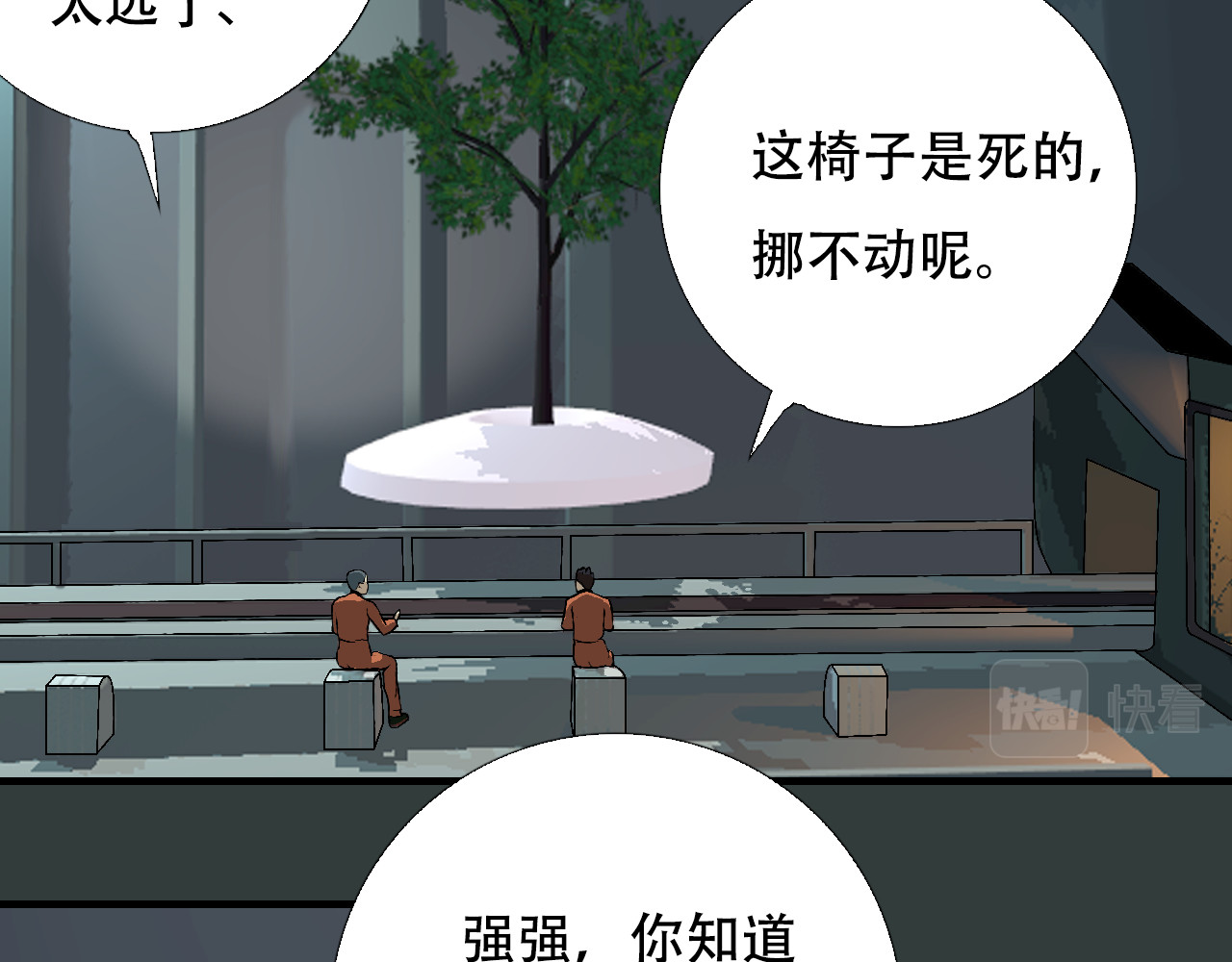 星际学员 第4话  月光爱人 第39页