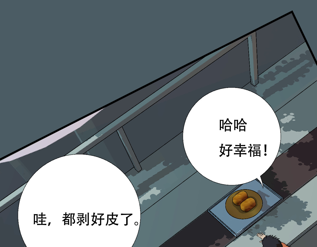 星际学员 第4话  月光爱人 第46页