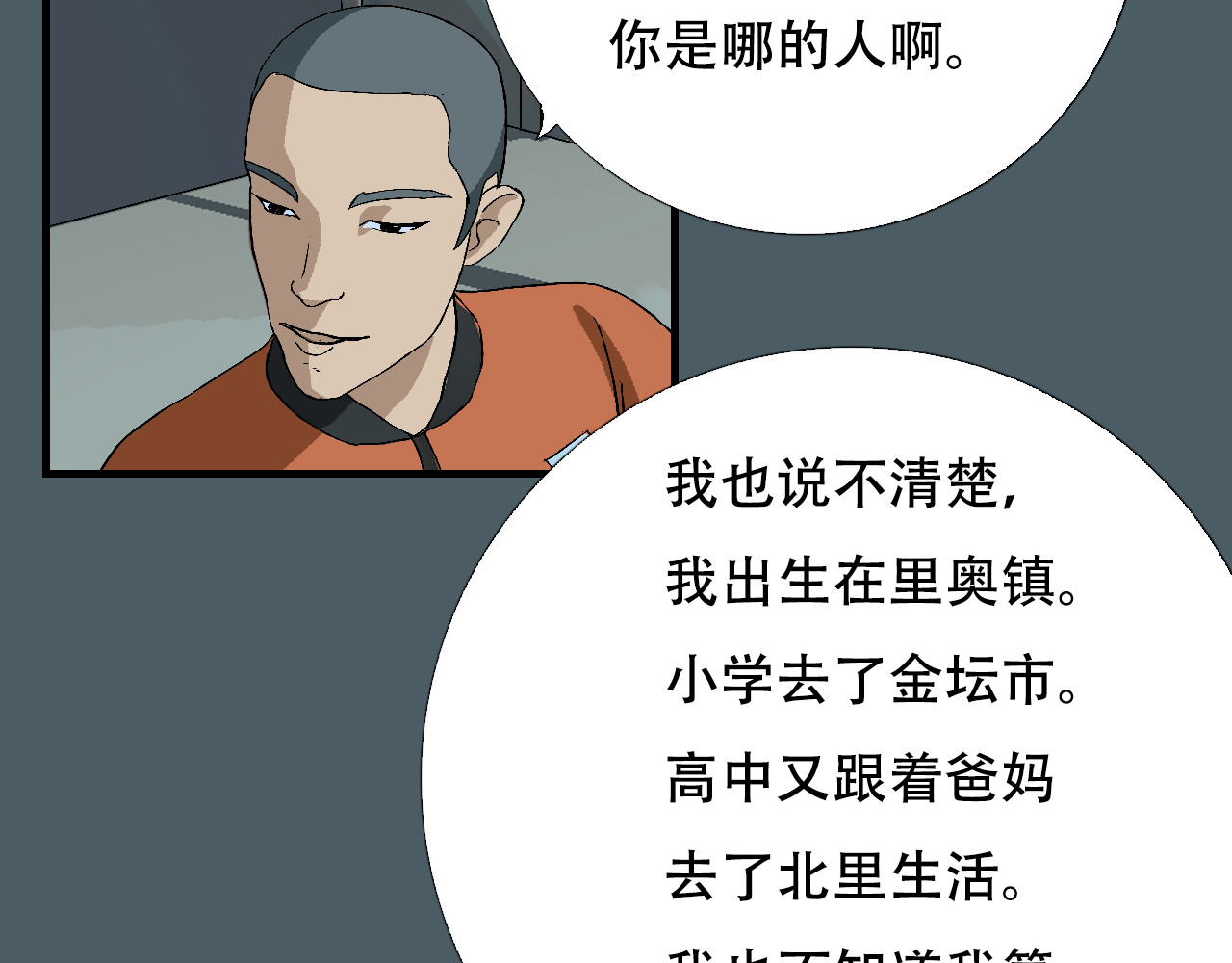 星际学员 第4话  月光爱人 第57页