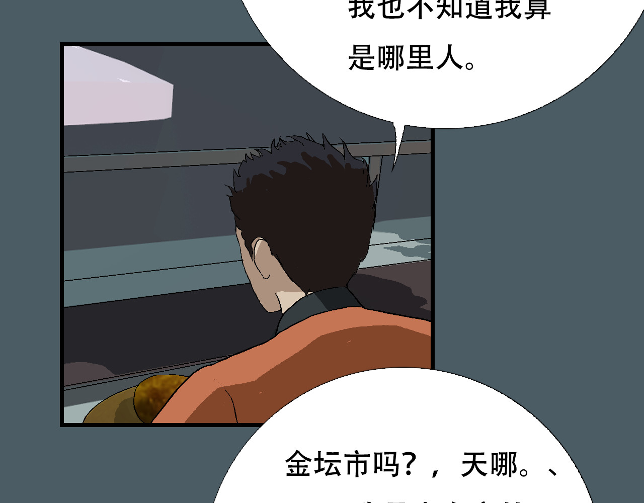 星际学员 第4话  月光爱人 第58页