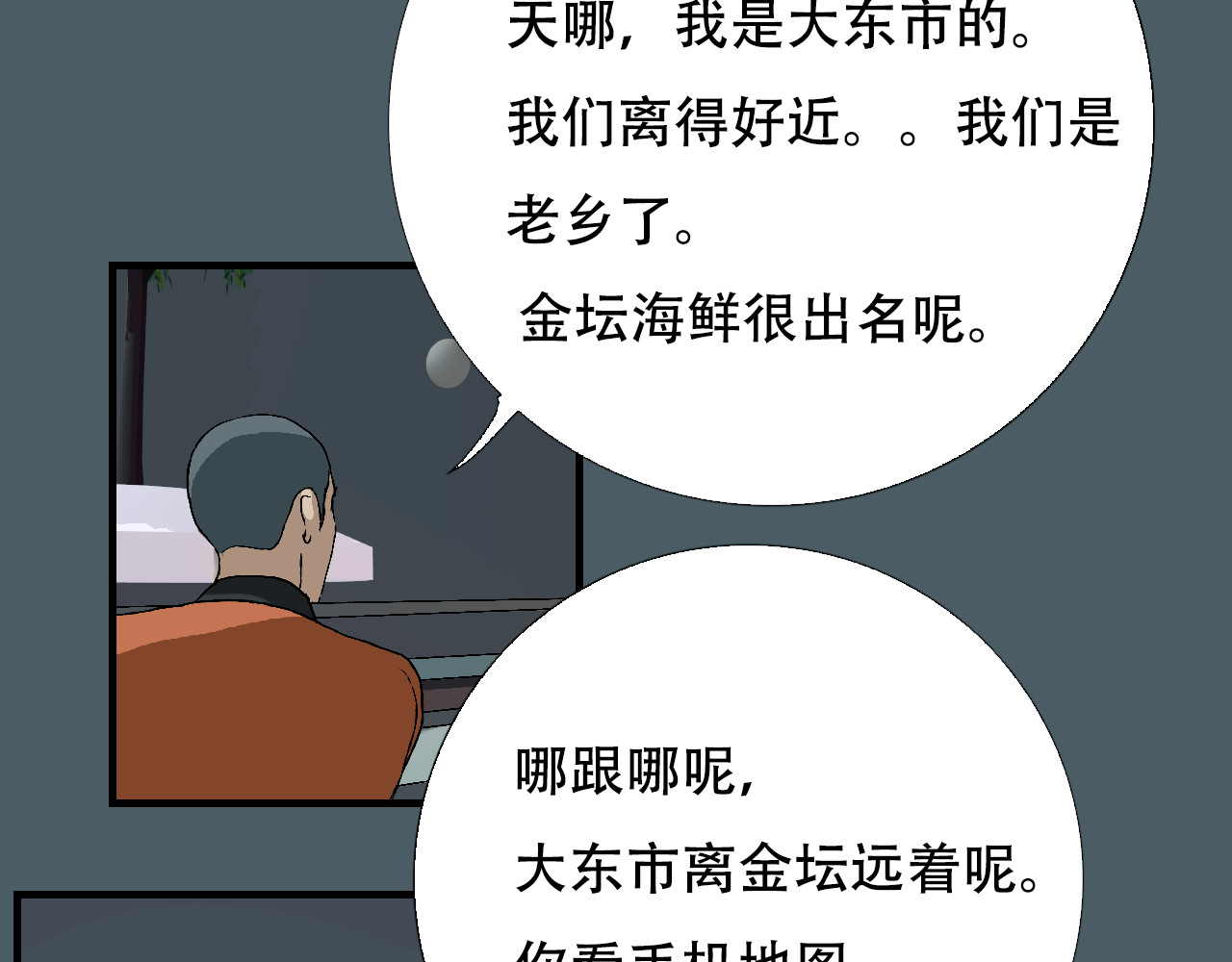 星际学员 第4话  月光爱人 第59页