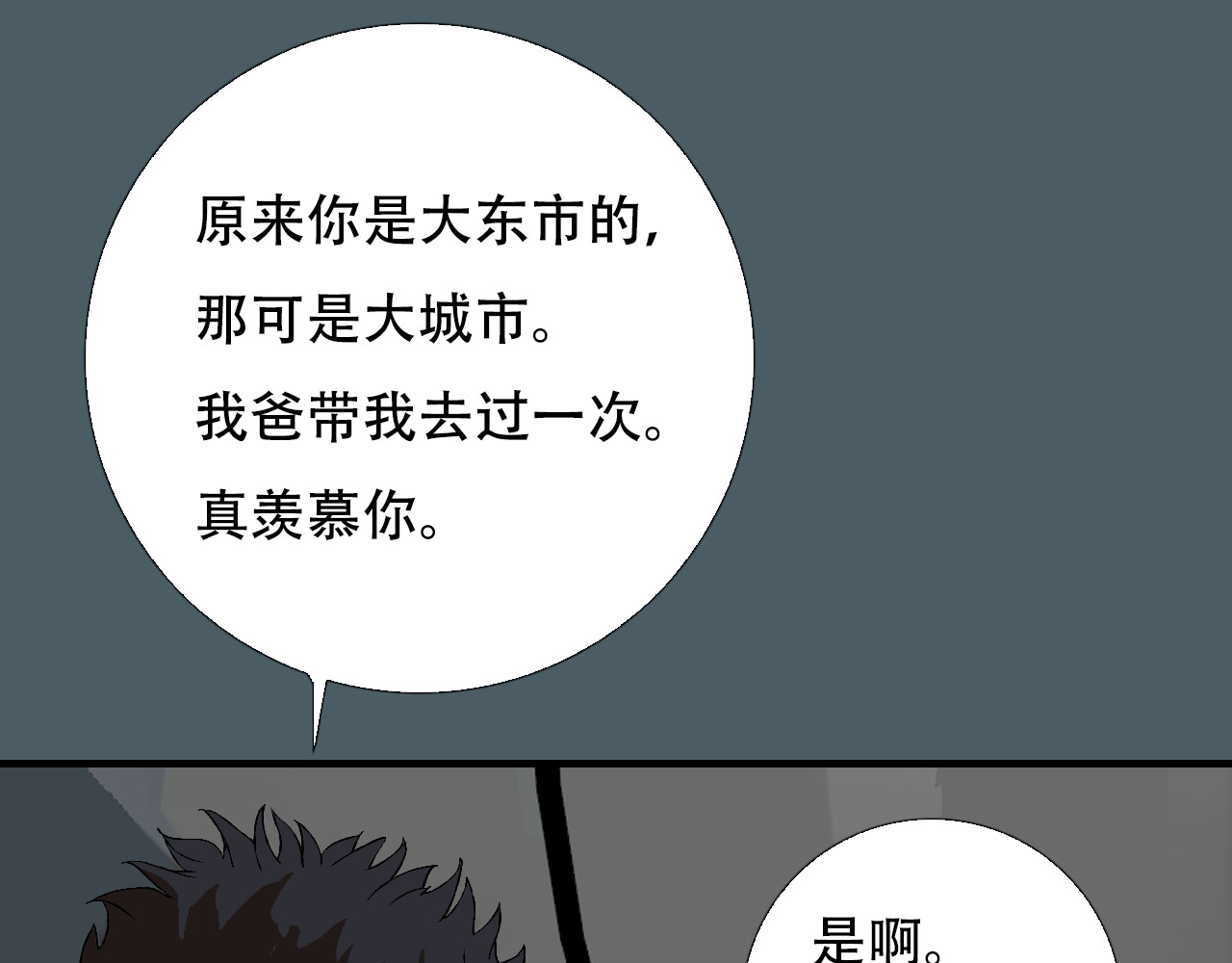 星际学员 第4话  月光爱人 第61页