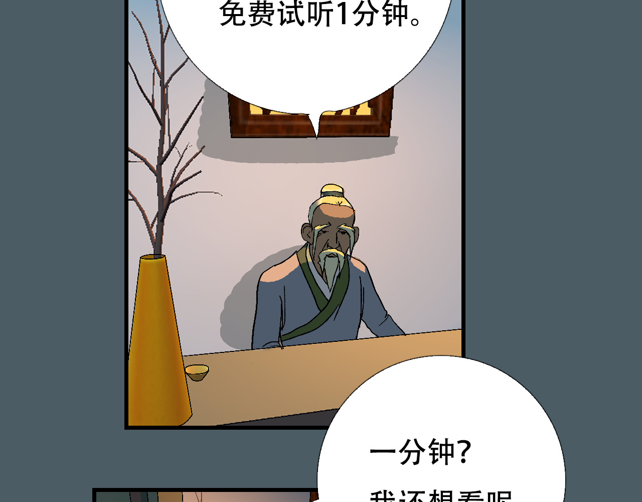 星际学员 第4话  月光爱人 第86页