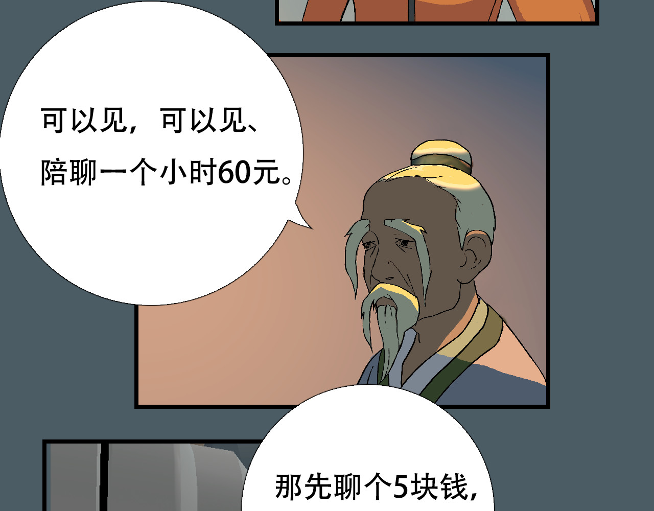 星际学员 第4话  月光爱人 第92页