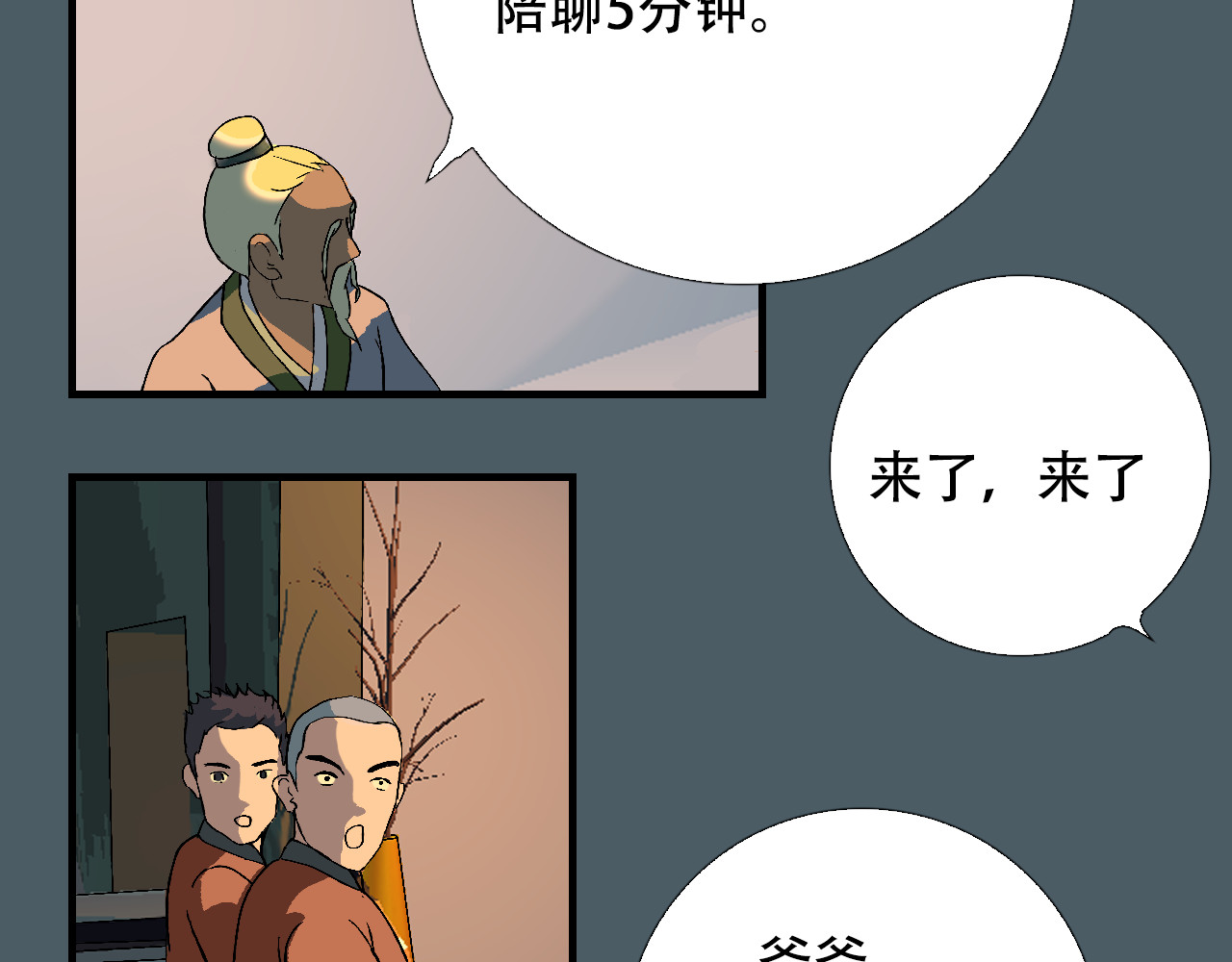 星际学员 第4话  月光爱人 第94页