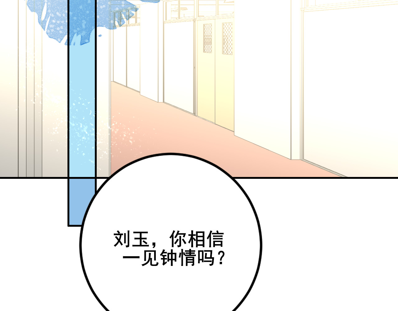 别靠近，会不幸！ 第三话 离谱 第2页